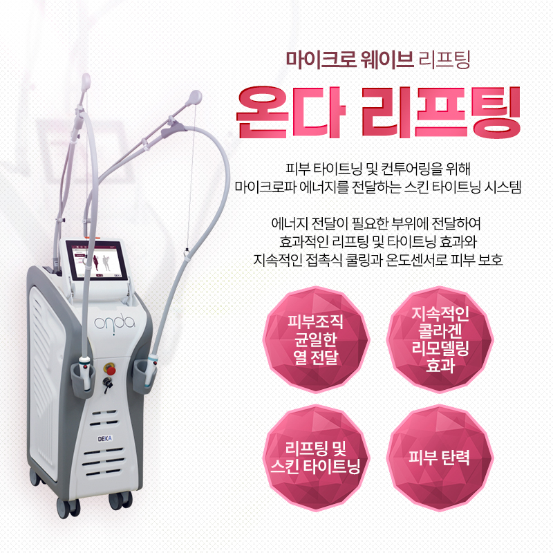온다리프팅 - 진주점