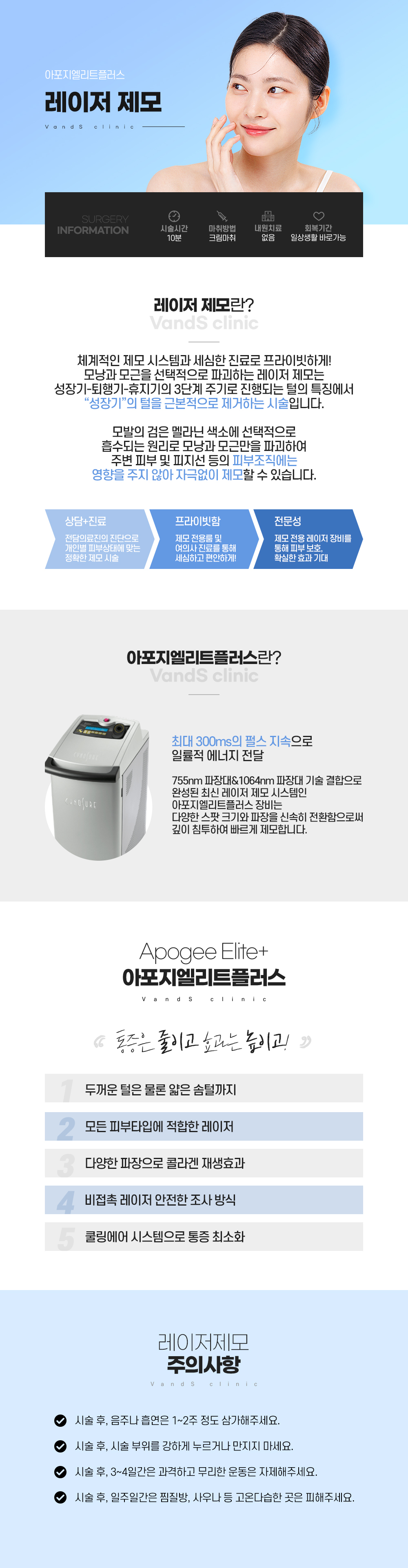 아포지엘리트플러스 여성 제모 시술안내 이미지1