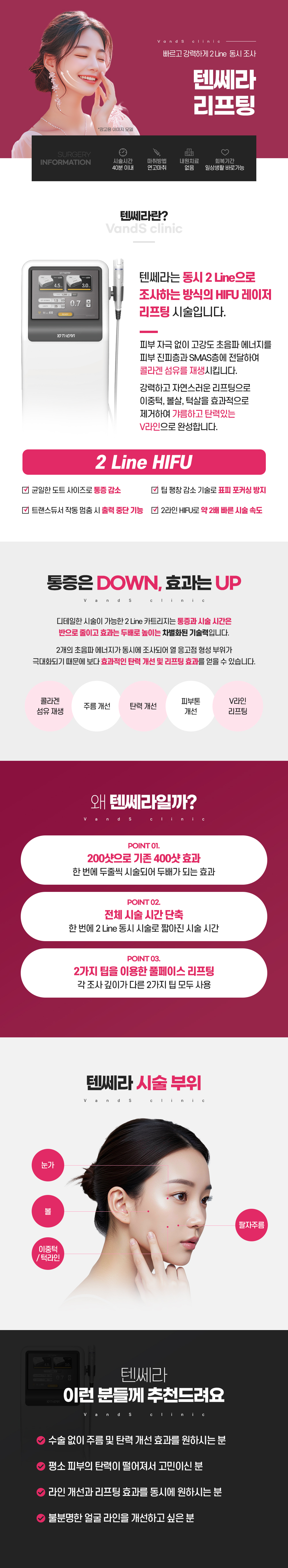 텐쎄라 시술안내 이미지1