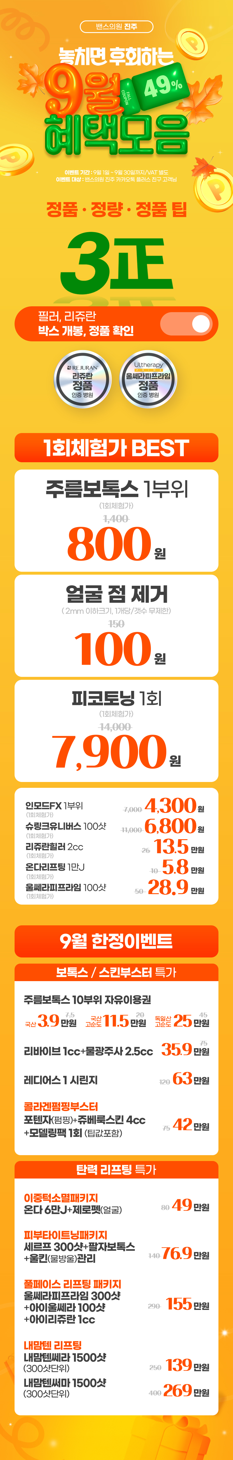 진주점 이벤트 이미지1