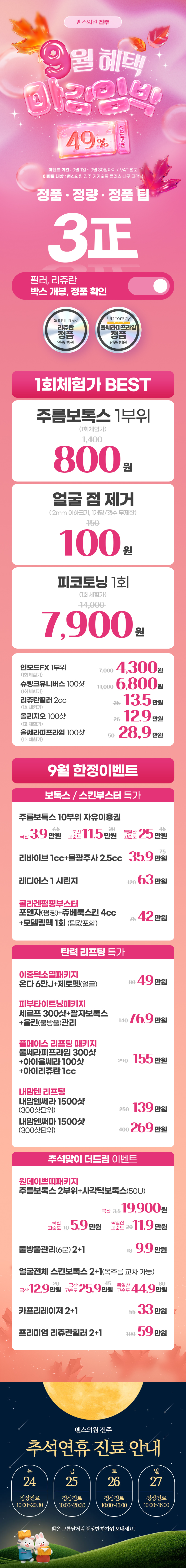 진주점 이벤트 이미지1