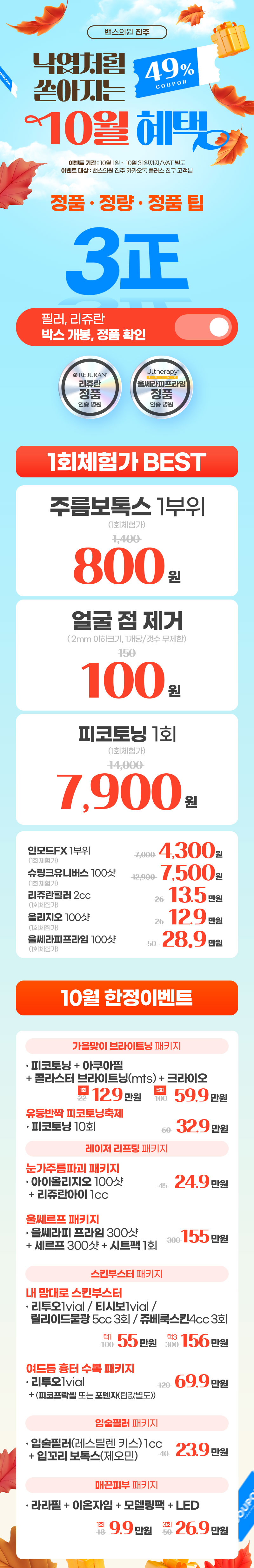 진주점 이벤트 이미지1